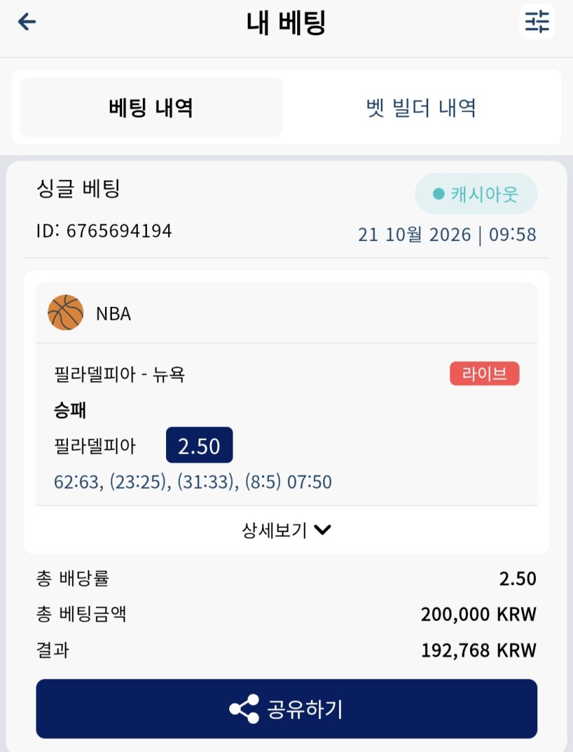 오늘 후회하는배팅(0)
