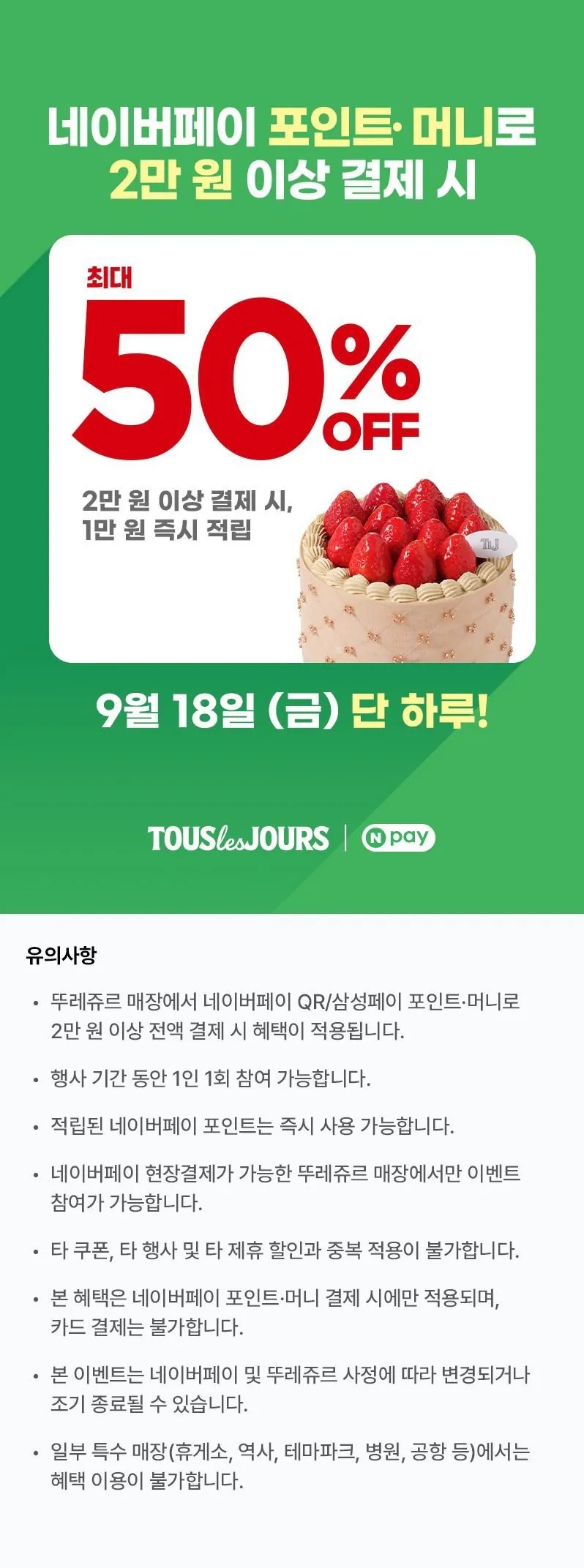 뚜레쥬르 내일 반값하네요(0)