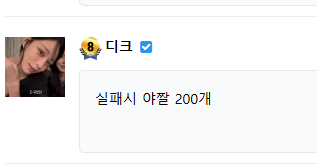 디크님 반납깡 사후인증(1)