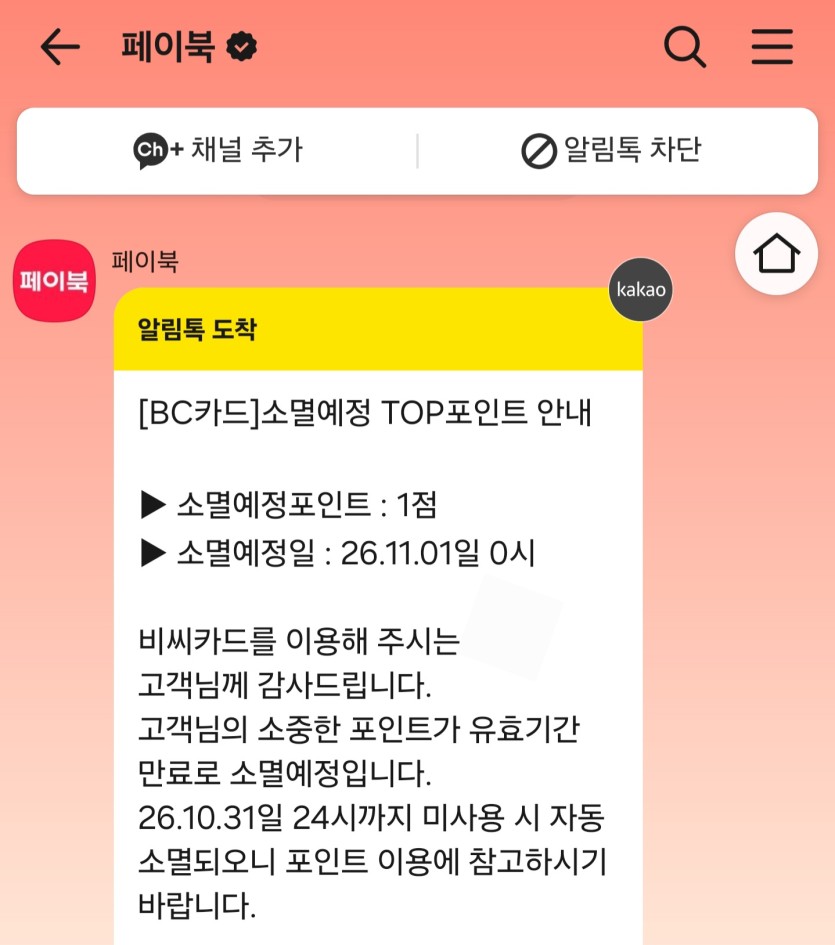 이 금액도 알림이 와요?(0)