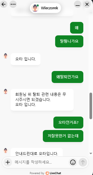 벳위즈 갑자기 탈퇴라길래(1)