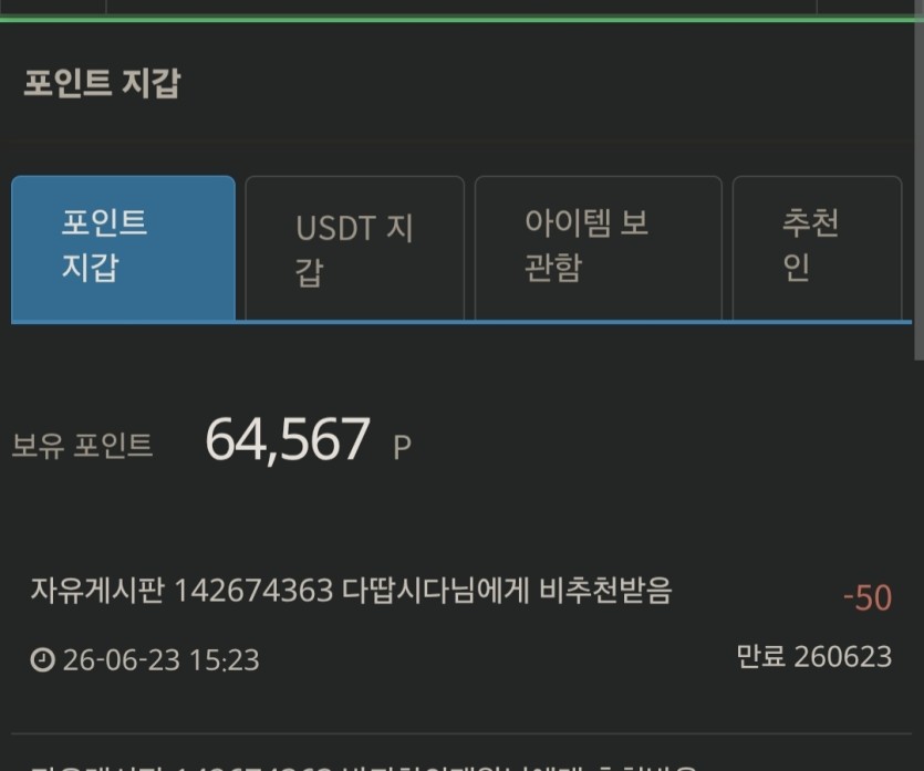 비추꾼 잡았습니다(0)
