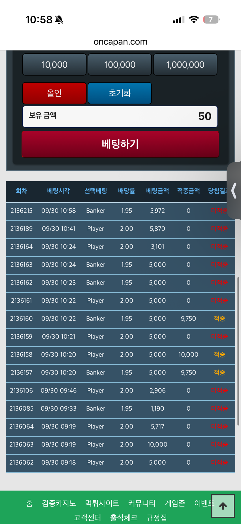 바카라 진짜 못한다(0)