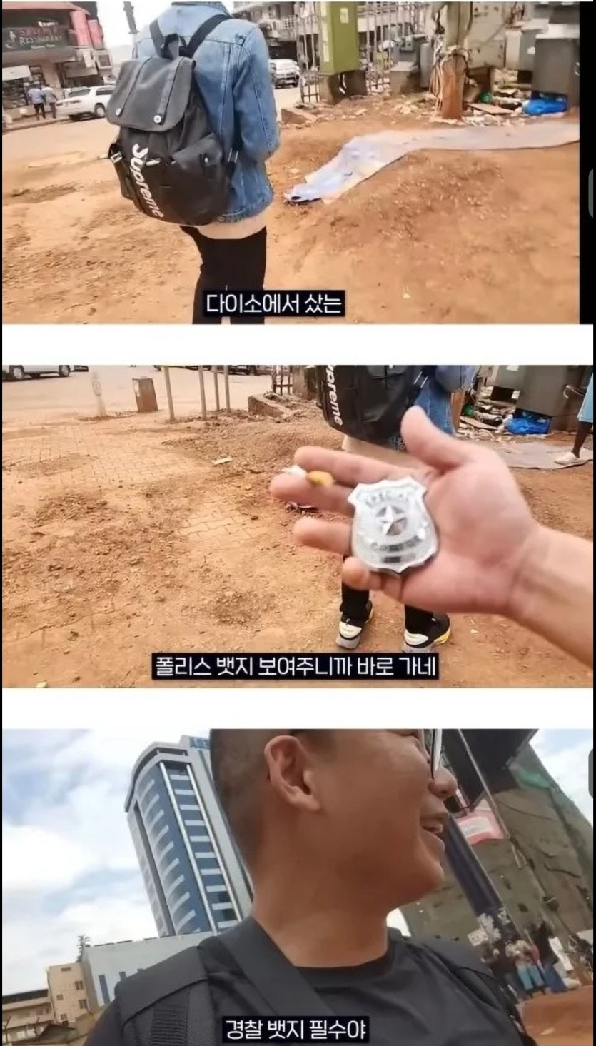 아프리카 여행할때 다이소 경찰뱃지 필수 ㅠ(1)