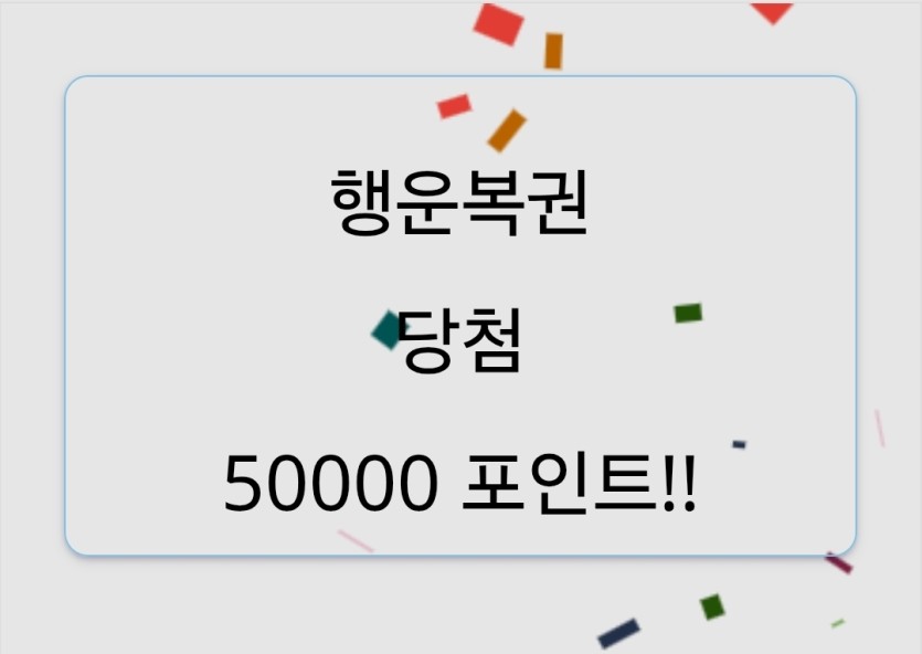 행운복권 맥스 :)(0)