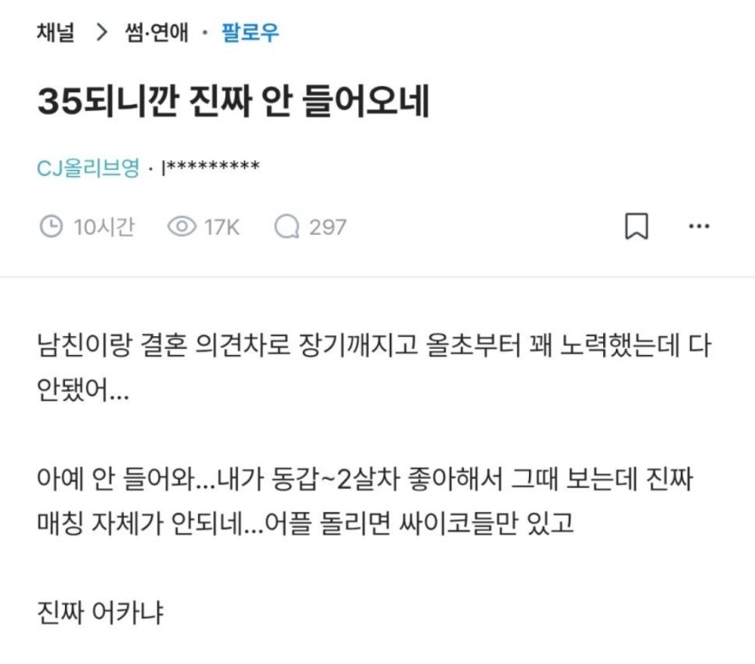 35세 노처녀가 희망하는 남자 조건(0)