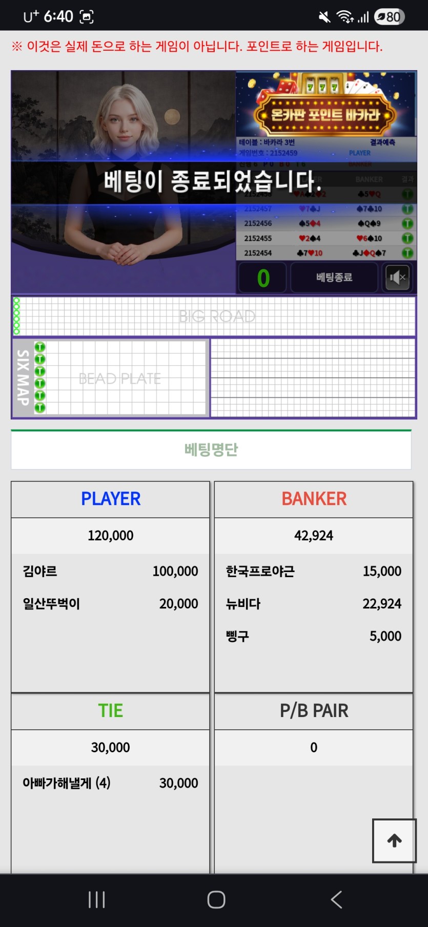 포바 6연타이 ㄷㄷ(0)