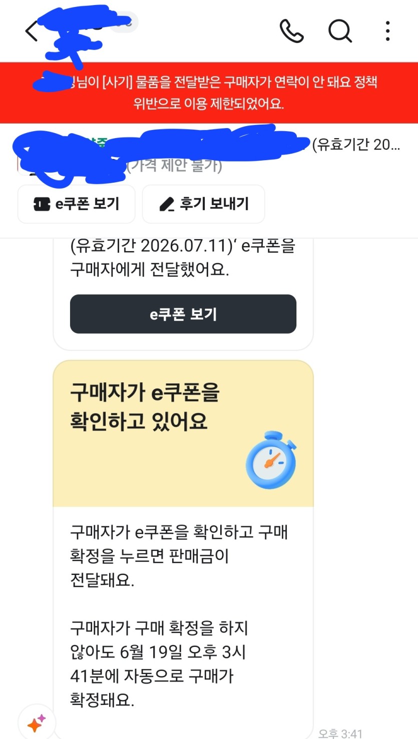 내꺼 당근기프티콘 구매한놈이 사기꾼입니다(0)