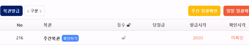 전 복권 발급 받을때마다(0)