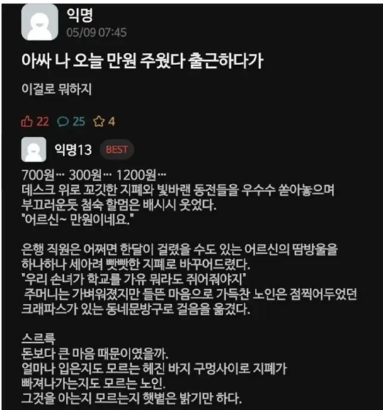 아싸 나 오늘 출근하다 만원 주웠다(0)