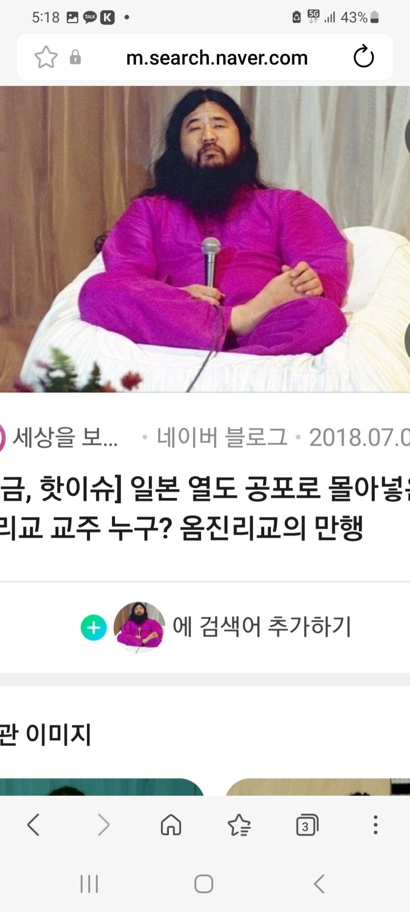 지하철에  오움진리교 교주.(0)