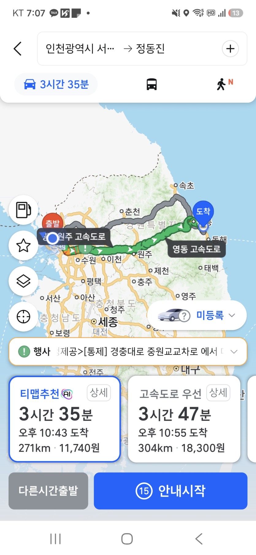 정동진 도착시간(1)
