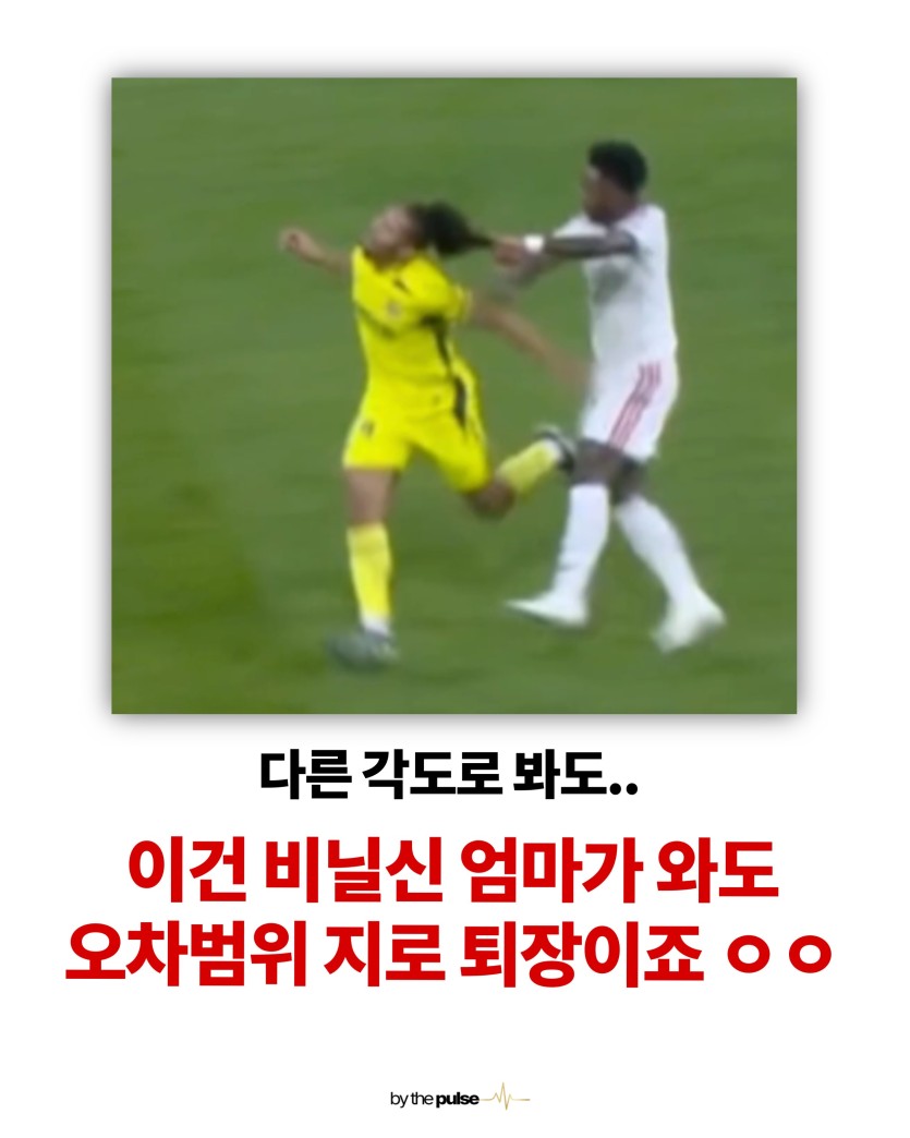 새벽경기 비니시우스 왜 고추장 먹었나 했더니ㅋㅋㅋㅋㅋㅋㅋㅋ(1)