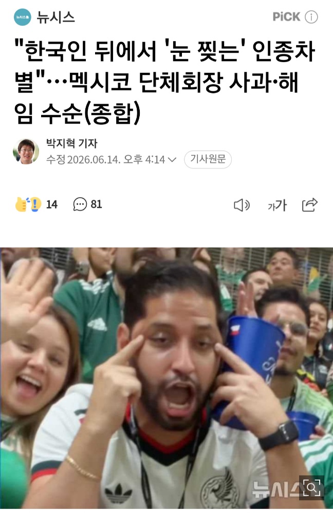 월드컵 인종차별 멕시코인 최신근황(0)