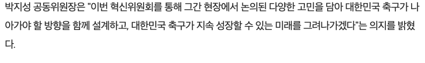 'K-축구 혁신위' 출범(2)