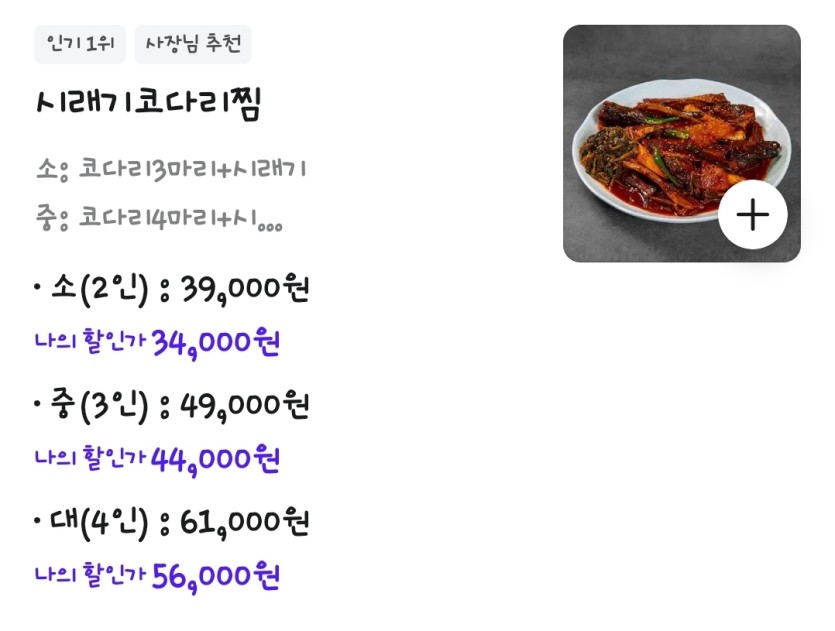 배민 코다리집인데 ㄷㄷ 만물상아닙니꼬(0)