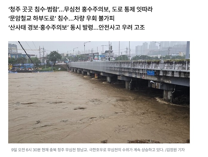 청주는 비올때마다 난리네요(0)
