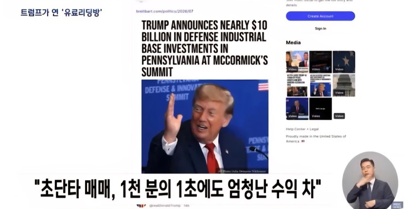 트럼프 리딩방 지리네여(2)