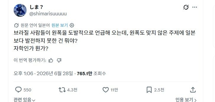 브라질 일본 트위터에서 키배중 ㅋㅋ(0)