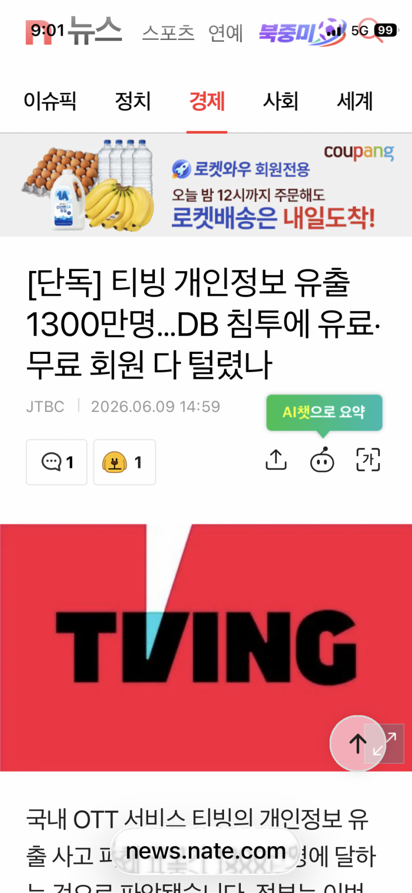 개인정보 유출은..(0)