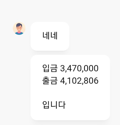 저번달 입출 십망이네연(0)