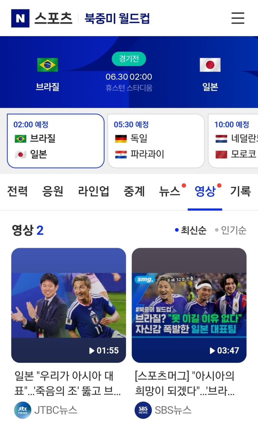 일본 "우리가 아시아 대표, 아시아의 희망이 되겠다"(0)