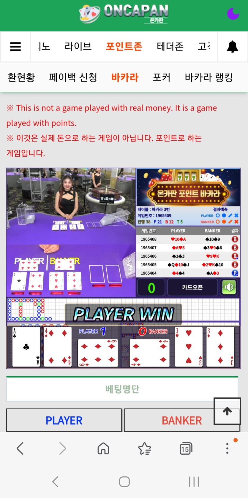 뱅커 걸었을때 가장 어이없는 상황(0)