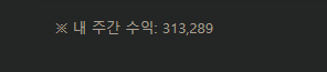 이번주는 그래도 독사 좀 때렸네요(0)