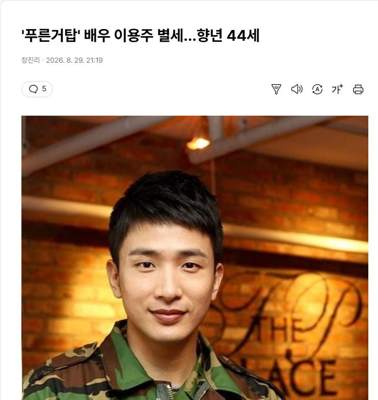 푸른거탑 '이용주' 심장마비.. 사망(0)