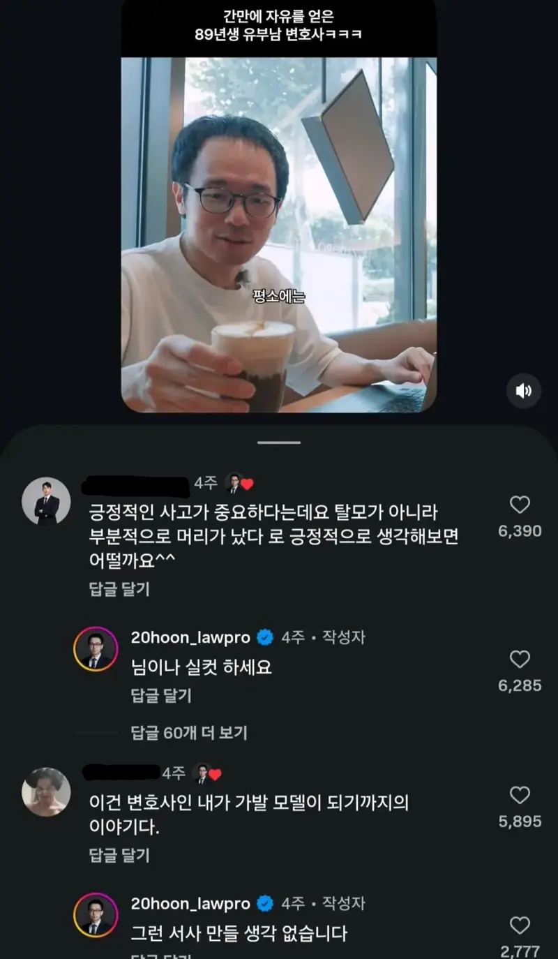 인스타 탈모 변호사 아시나여(0)
