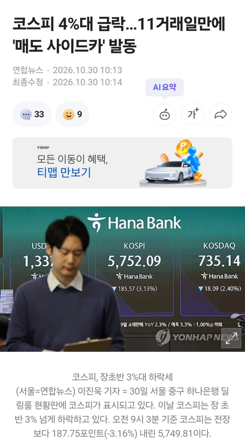 코스피 오늘 또 난리네요(0)