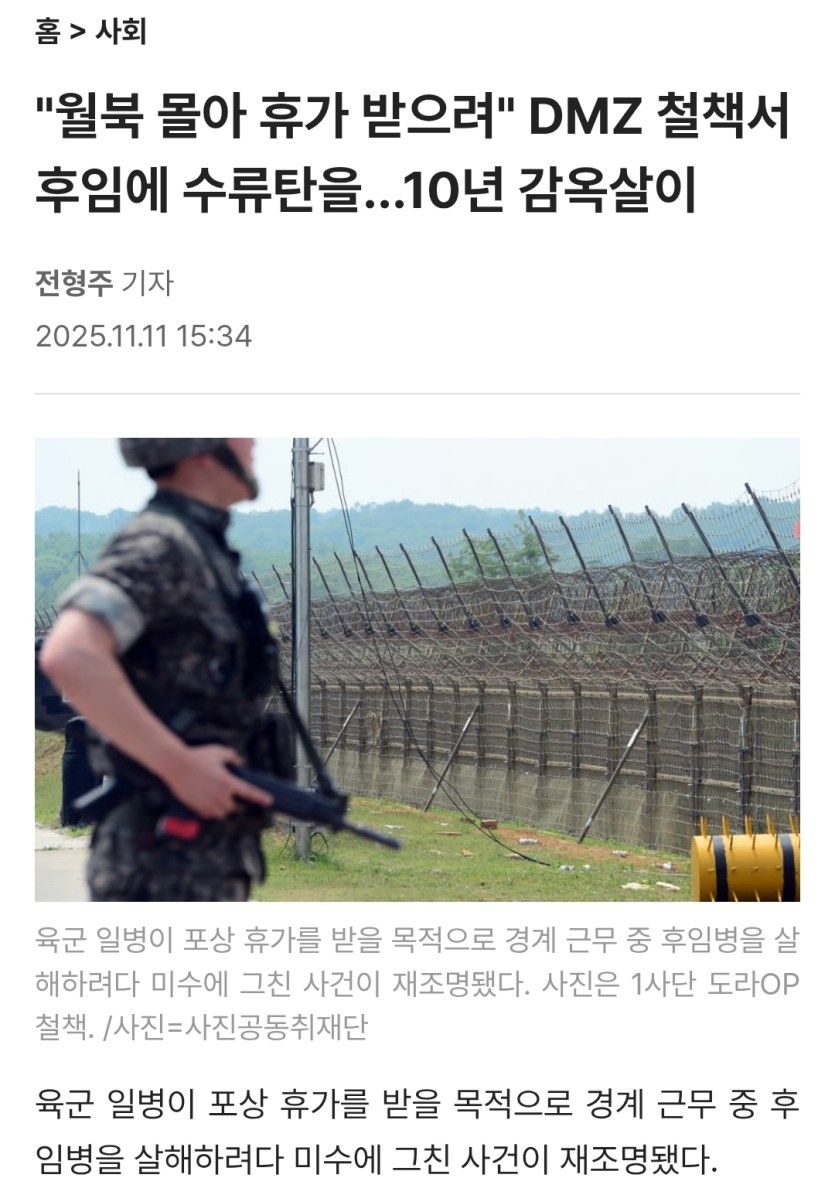 후임죽이고 휴가가려고 수류탄 2개깜 ㄷㄷ(0)