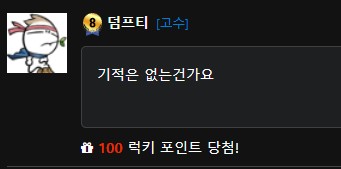 오늘의 럭맥이(0)
