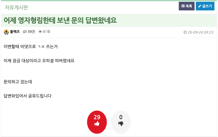 오피셜 비댓계좌 잠김 +_+(0)