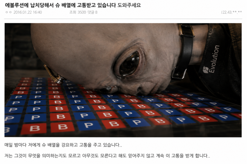 에볼루션에 고통받으시나요(0)