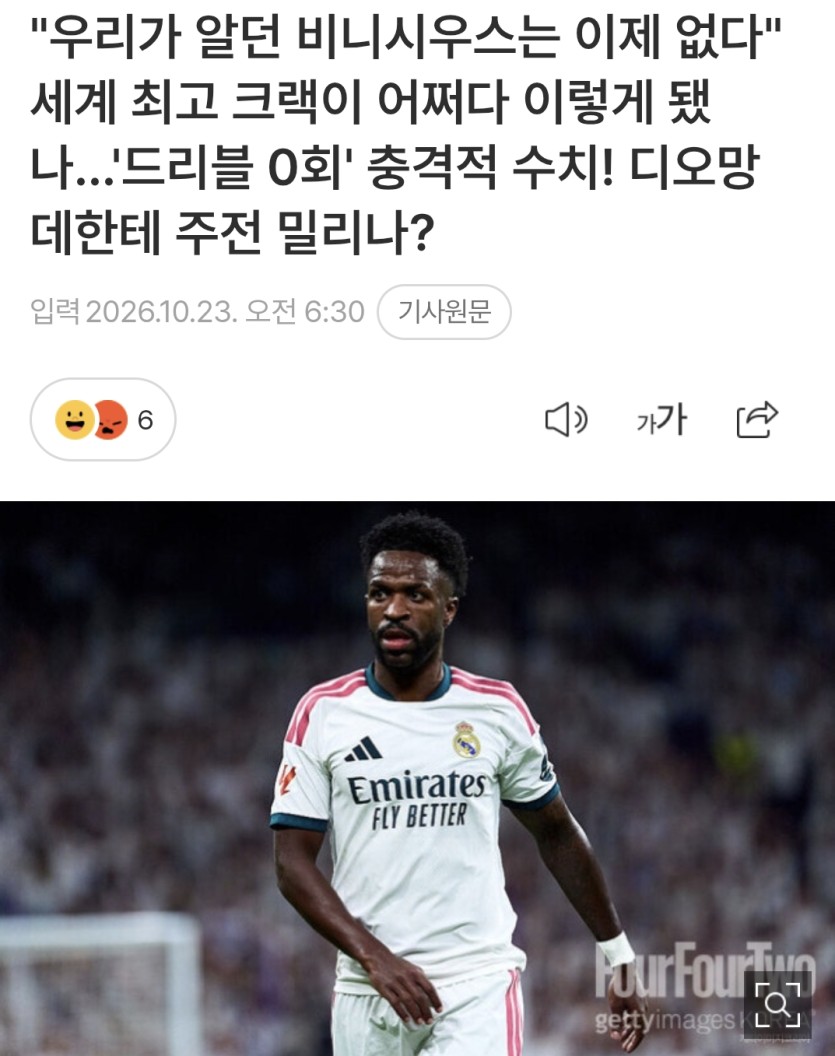조금 덜 몬생겨지고  드리블능력을 잃다니(0)