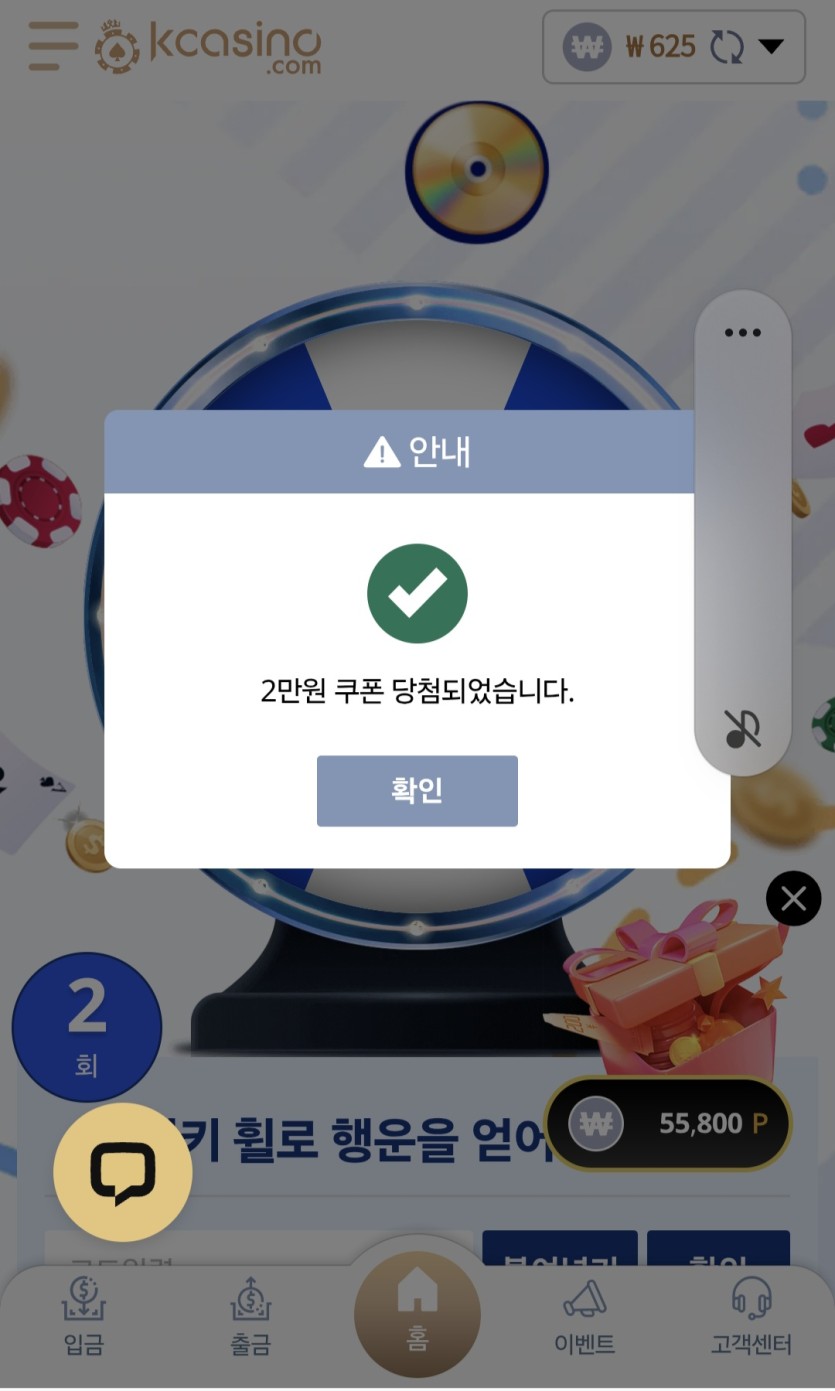 럭키휠 2만원도 나오는군요(0)
