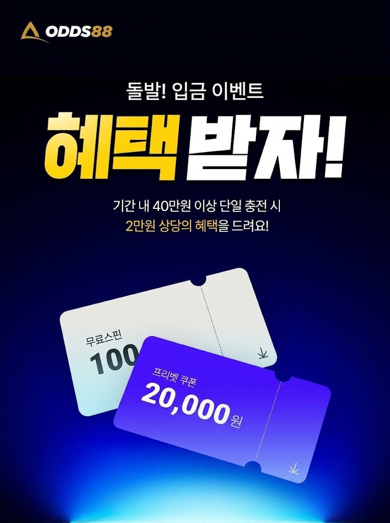 ⭐️오즈88 돌발 입금 이벤트⭐️(0)
