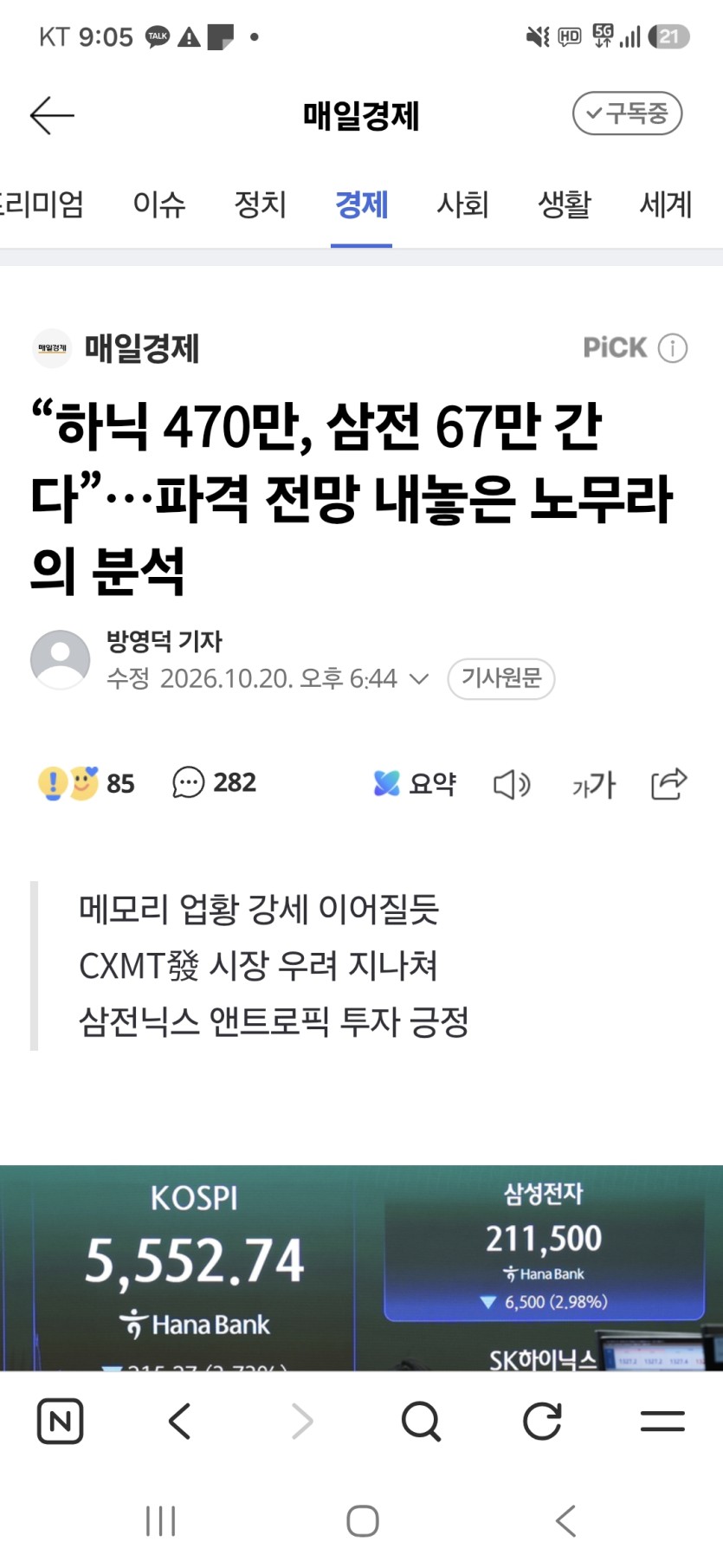 하이닉스 400만간다는군요(0)