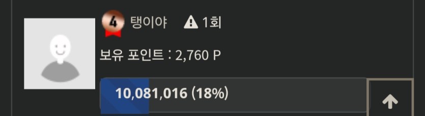 탱이야님 4랩업 추카드립니다~!네(0)