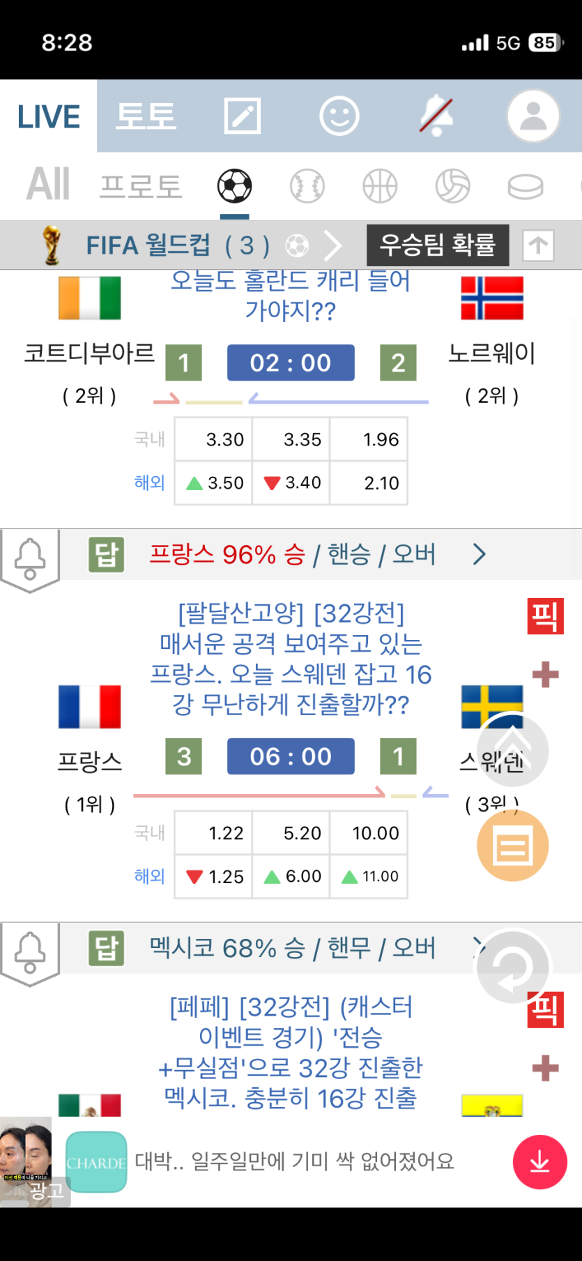 프랑스 승은  보이는데  배당이 ...(0)