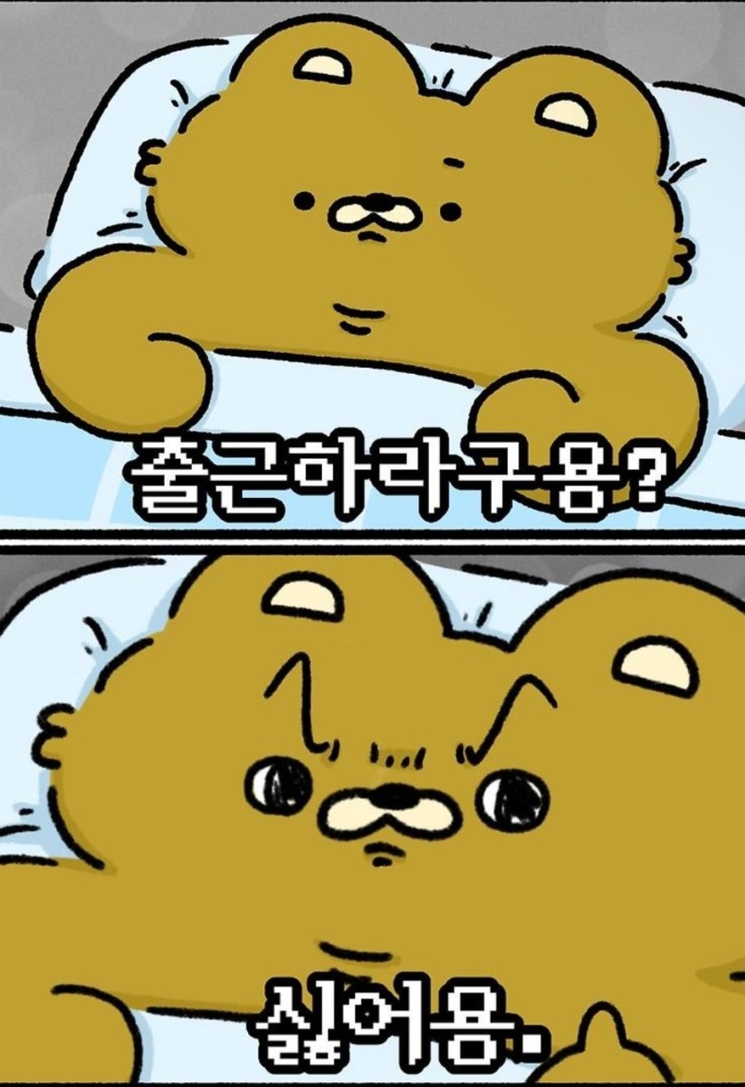 내일은 헬요일이군요 ㄷㄷㄷ(0)