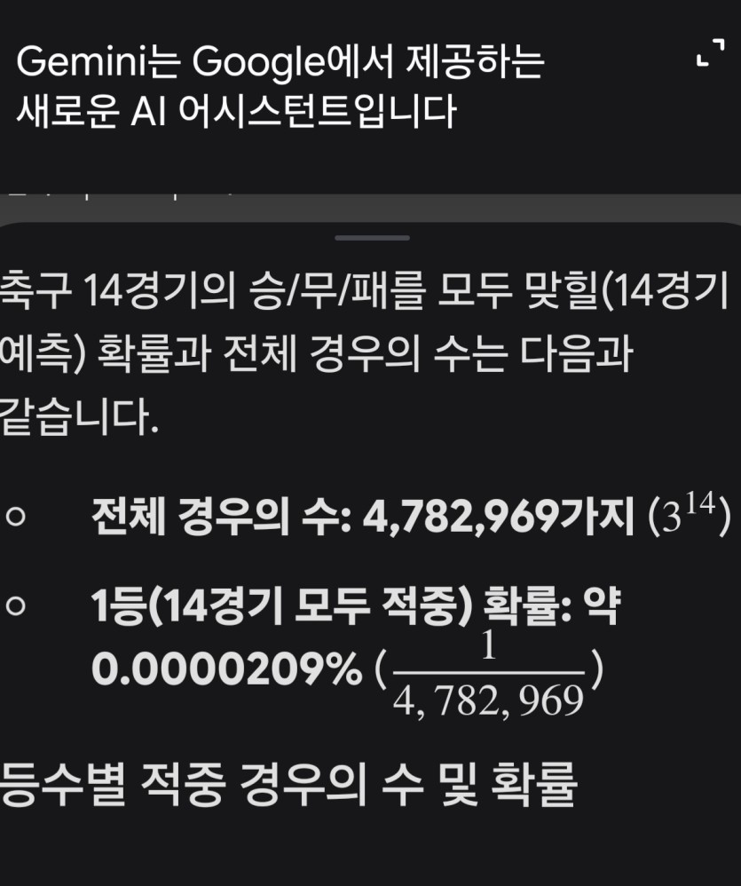 이쯤에서 승무패 1등 확률 보고가시죠(0)