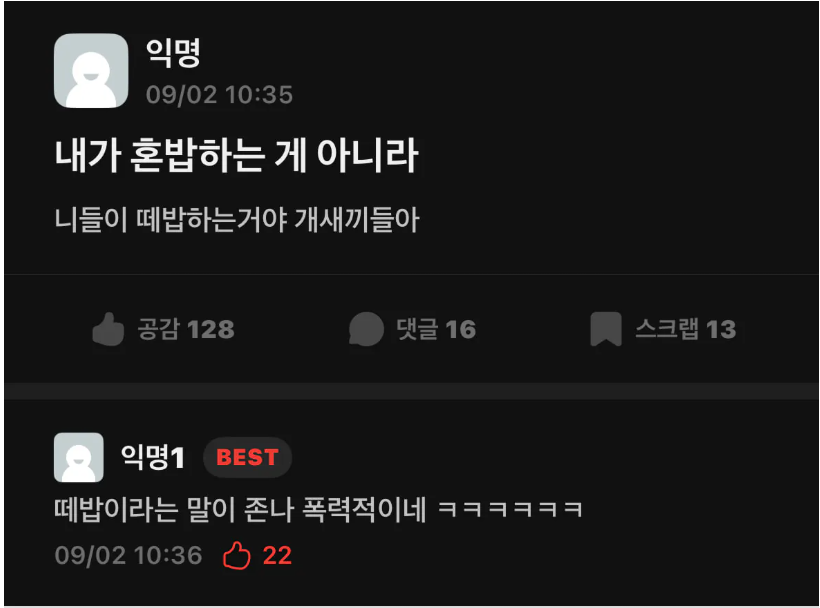 점심시간에 혼밥하시나요?(0)