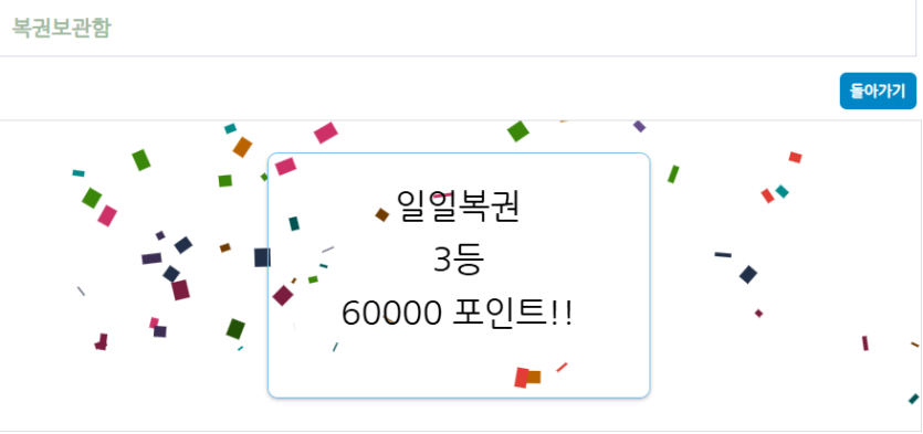 맛도리당첨 두두둥(0)