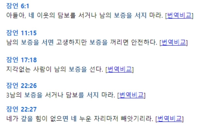 성경에서 인생을 배우는군요(0)