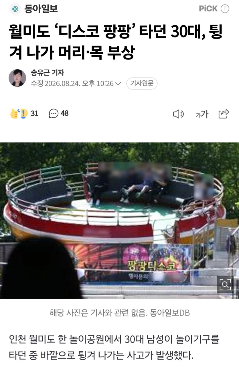 디스코팡팡 타지마세요(0)