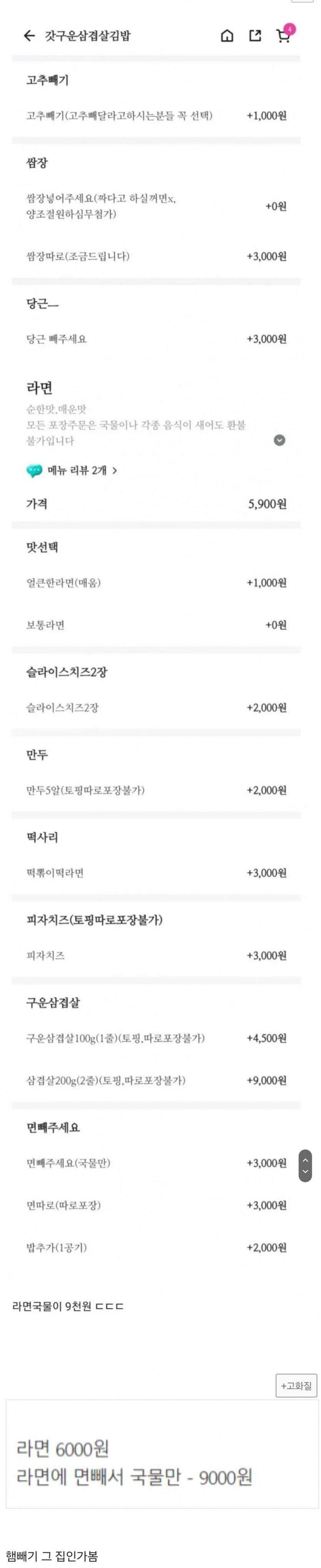 난리난 김밥집 라면에 면빼기 추가금(0)