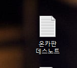 제 데쓰노트를 오랜만에 펼쳤습니다(0)