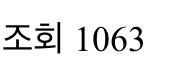 분게 보고 왔는데 신기한 거 봤어요(0)